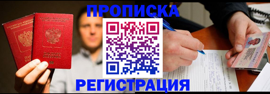 временная регистрация для всех в Нытве